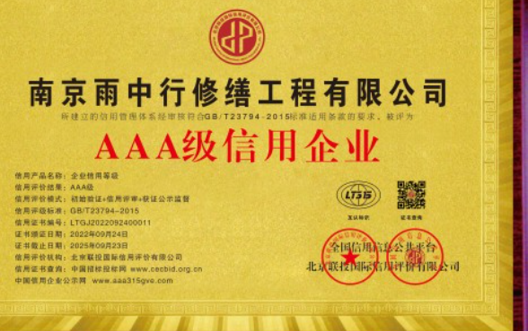 盐田企业资质认证