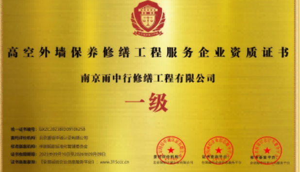 盐田高空外墙保温维修服务资质证书