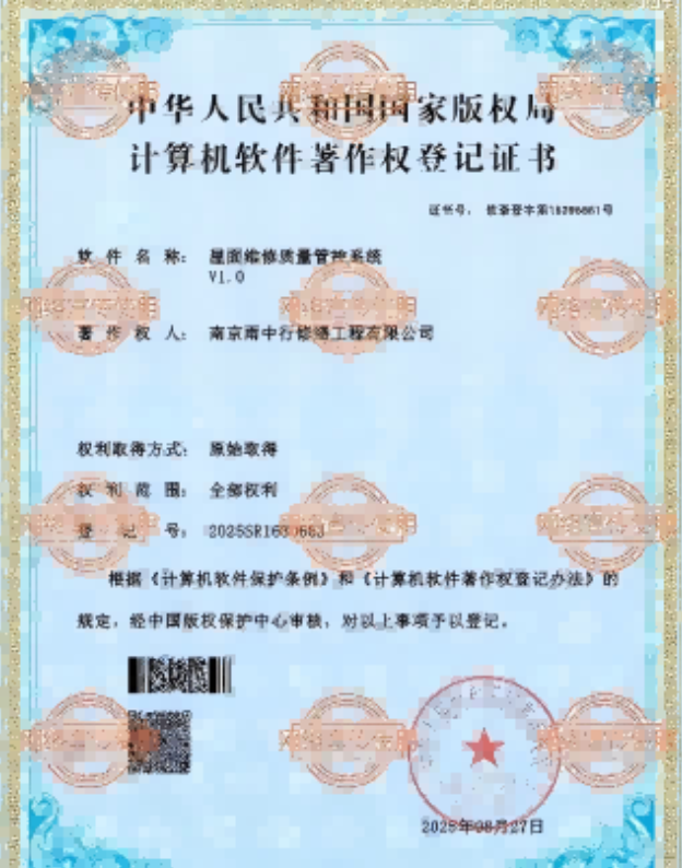 盐田屋面维修管控系统证书